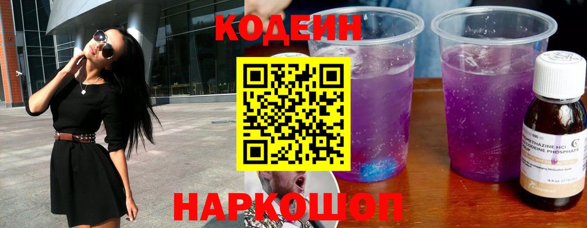 Кодеиновый сироп Lean напиток Lean (лин) Богданович