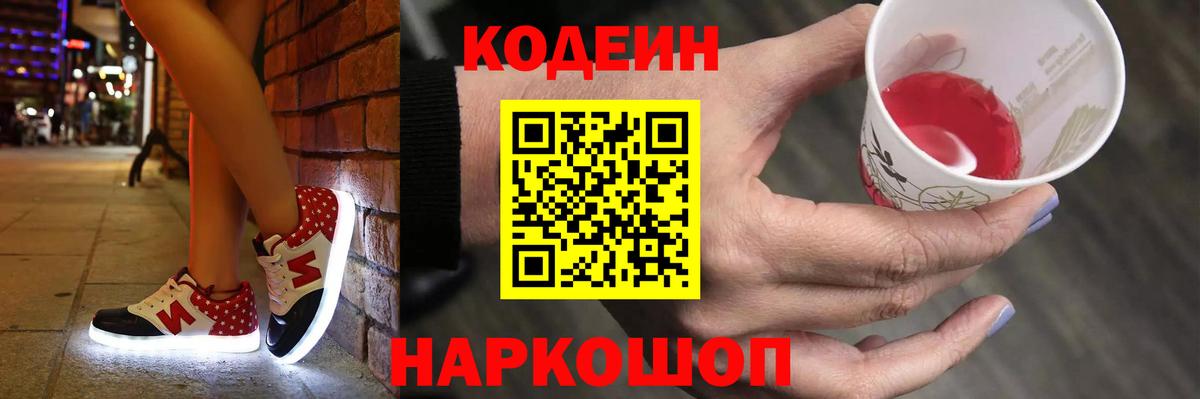 Богданович  Кодеин Purple Drank  Вход с VPN 