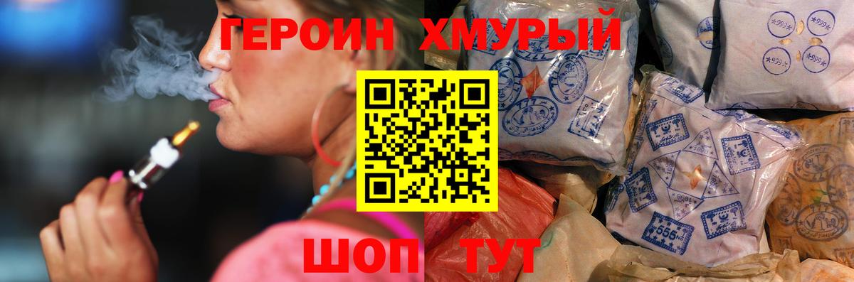 ГЕРОИН хмурый Богданович