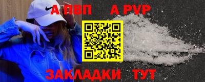 альфа пвп Сланцы