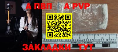 альфа пвп Сланцы