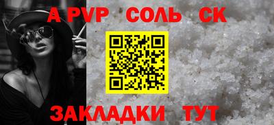 альфа пвп Сланцы